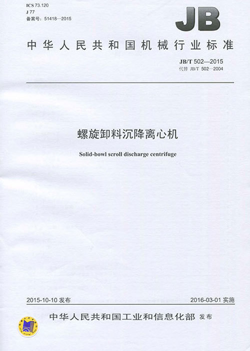 螺旋卸料沉降離心機 螺旋卸料沉降離心機